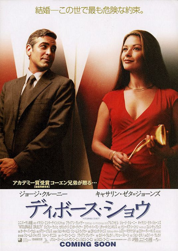 Intolerable Cruelty (2022)