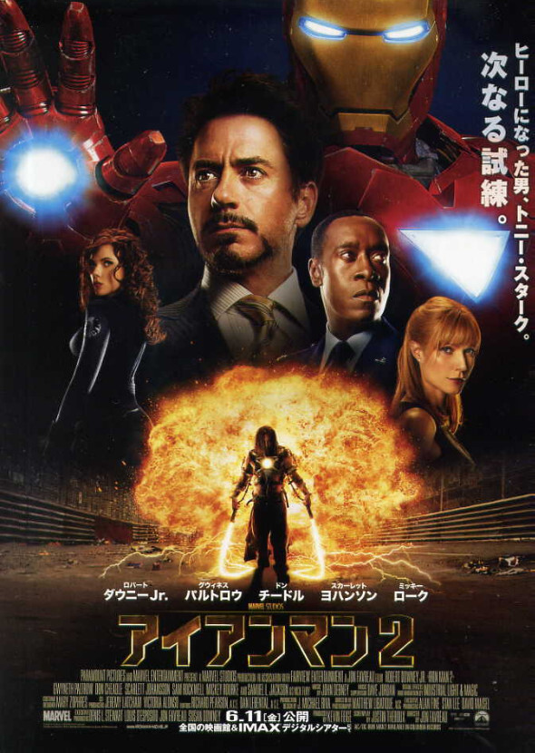 Iron Man 2 (1990)