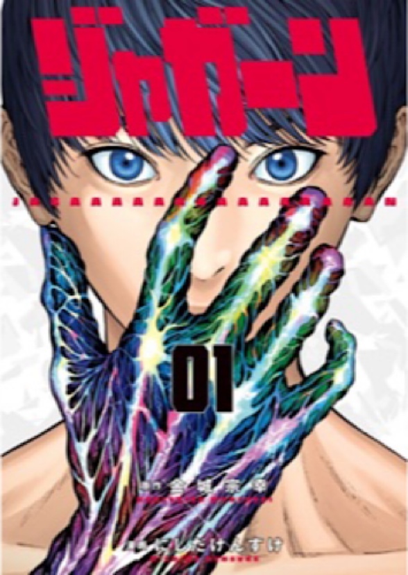 Jagaaaaaan (Live Action Series)