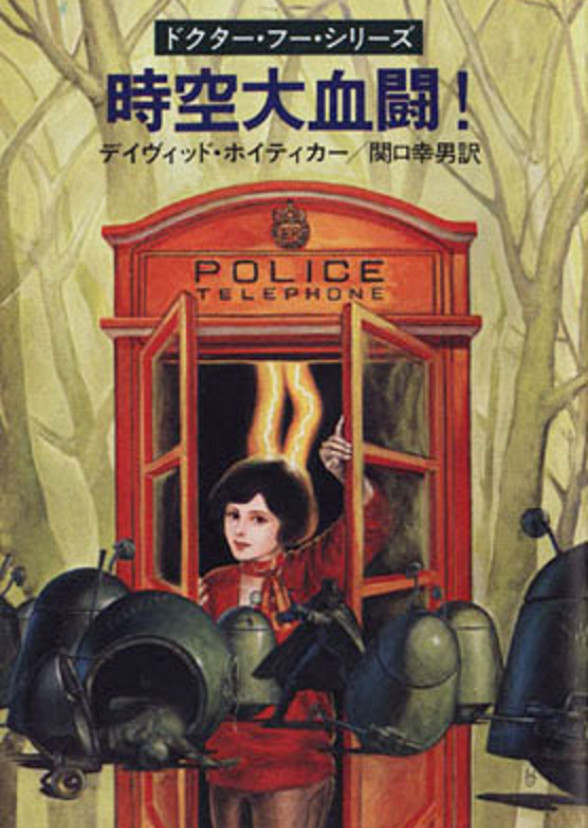 Japanese Doctor Who