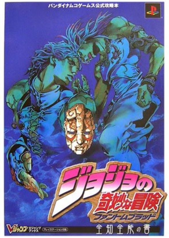 Jojo's Bizarre Adventure