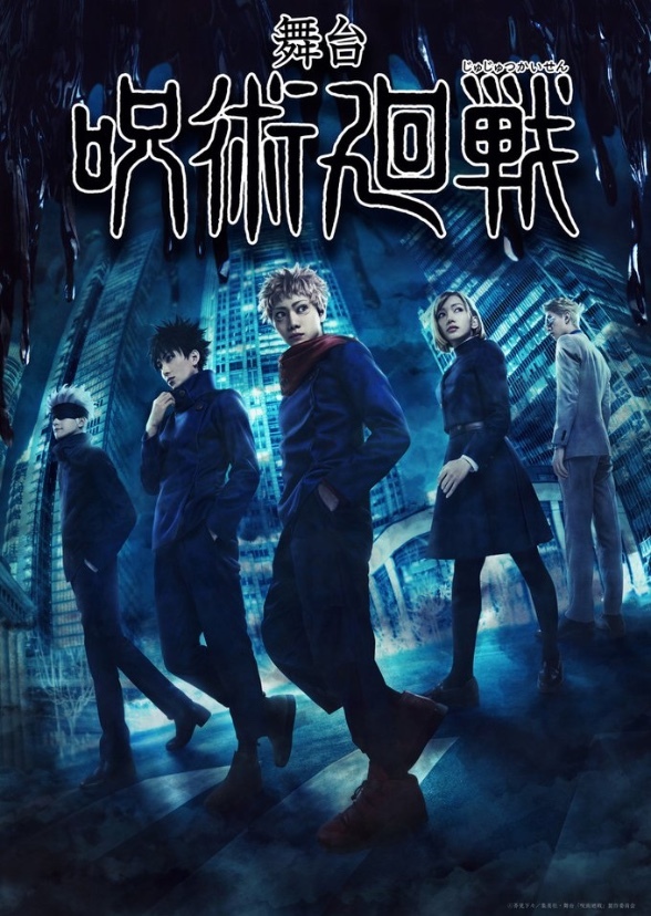 Jujutsu Kaisen (Netflix live action series)
