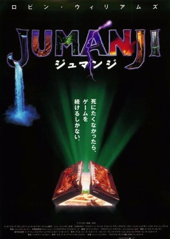 Jumanji (2015)