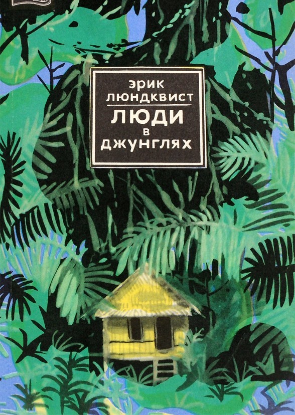 Jungle people