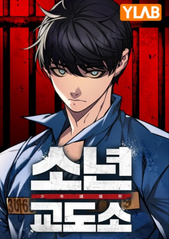 Juvenile Detention Center (Korean Drama)