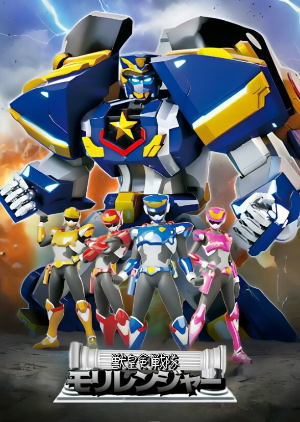 Jyuohken Sentai Moriranger