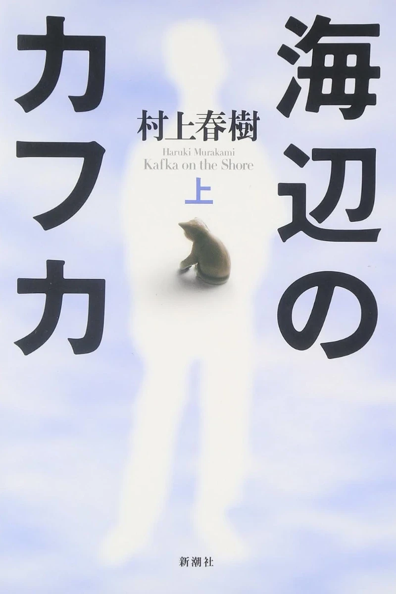 Kafka on the Shore (2025 - 2035)