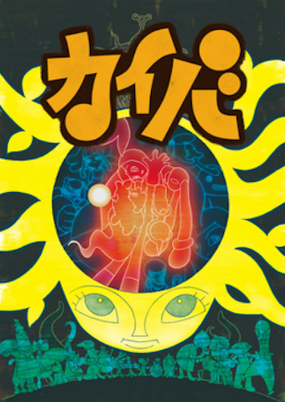 Kaiba (English Dub)