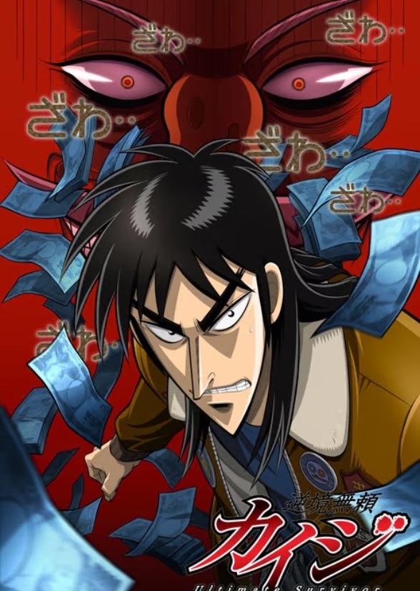 Kaiji (Hollywood Live-Action Adaption)
