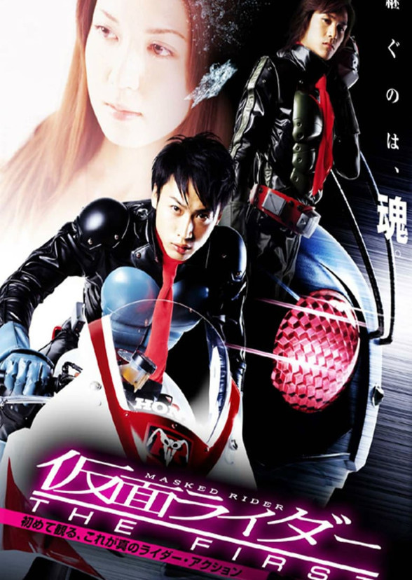 Kamen Rider 1: The Chronicle