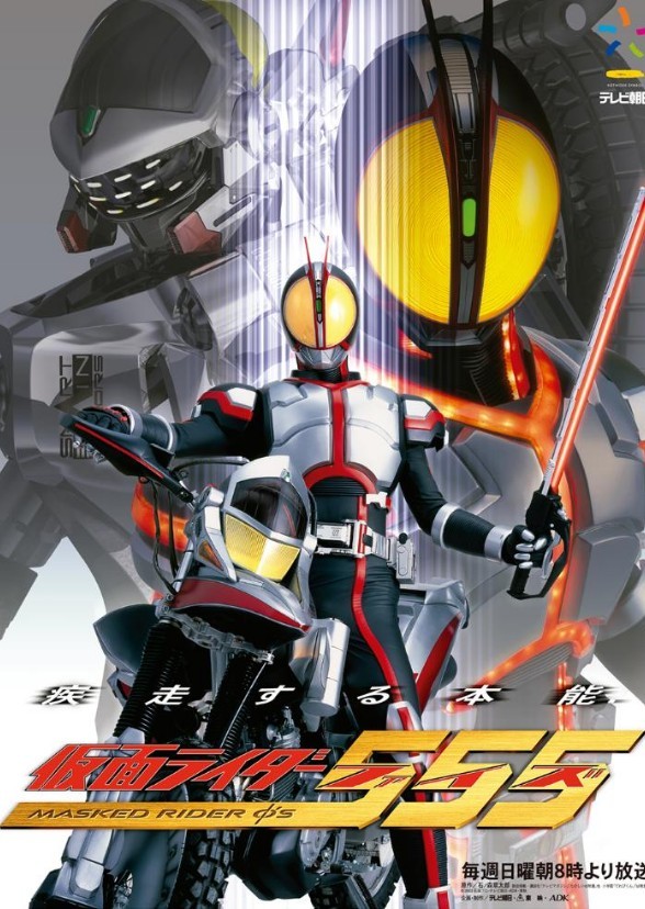 Kamen Rider 555 (KRAU)