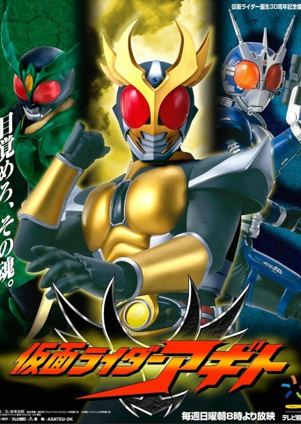 Kamen Rider Agito (KRAU)