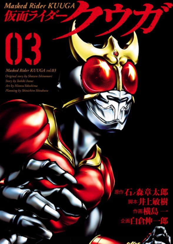 Kamen Rider Beetle Warrior X (Audiobook)