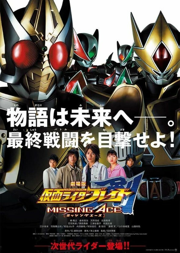 Kamen Rider Blade (Tdk0403 Adaptation)