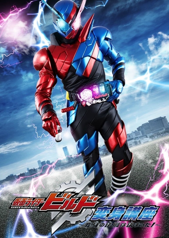 Kamen Rider: Build