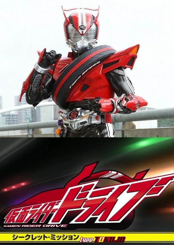 Kamen Rider Drive (Sound Cadence Dub)