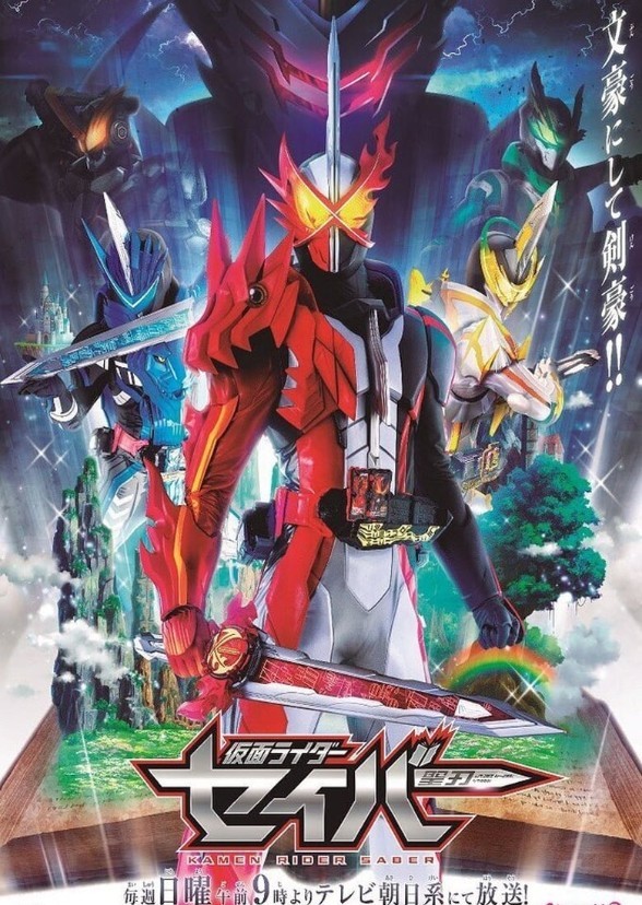 Kamen Rider: Flame Knight