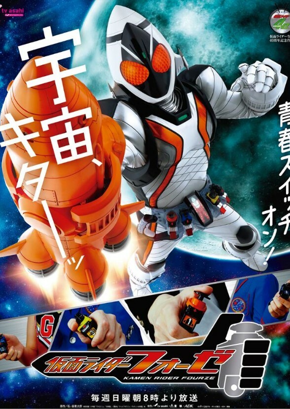 Kamen Rider Fourze (KRAU)