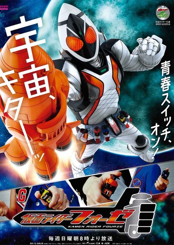 Kamen Rider Fourze (KRAU)