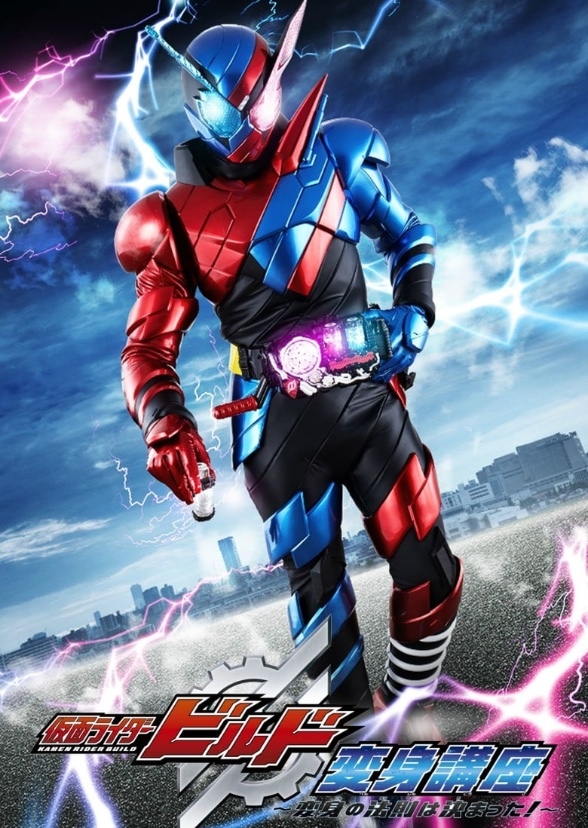 Kamen Rider Fusion