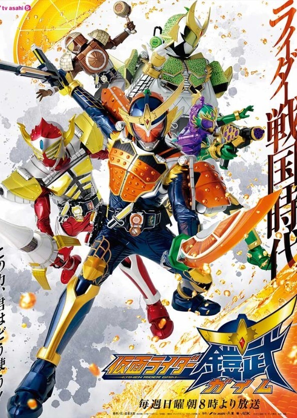 Kamen Rider Gaim (KRAU)