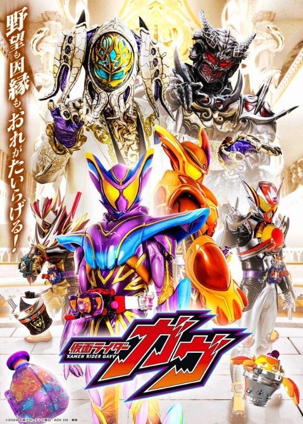 Kamen Rider Gavv (KRAU)