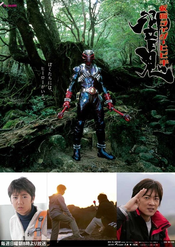 Kamen Rider Hibiki (KRAU)