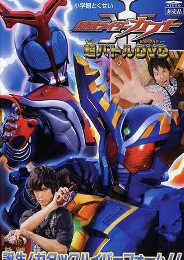 Kamen Rider Kabuto (English Dub)