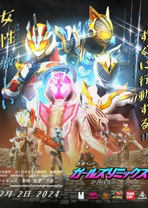 Kamen Rider Majade With Girls Remix Phase 2 Fan Casting on myCast