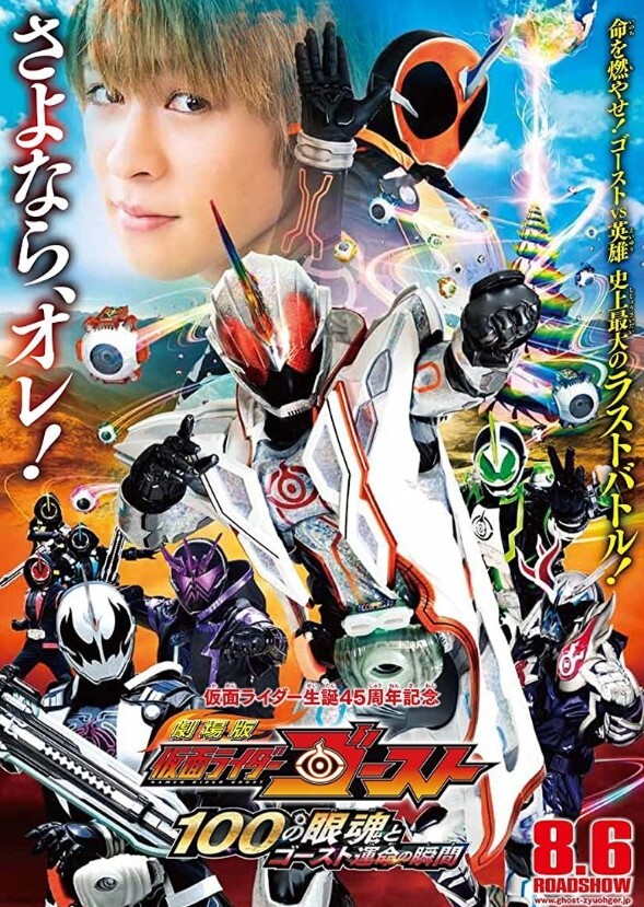 Kamen Rider Natsu In Magic Land