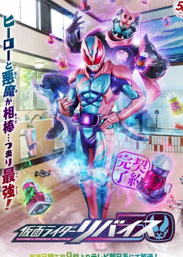 Kamen Rider revice