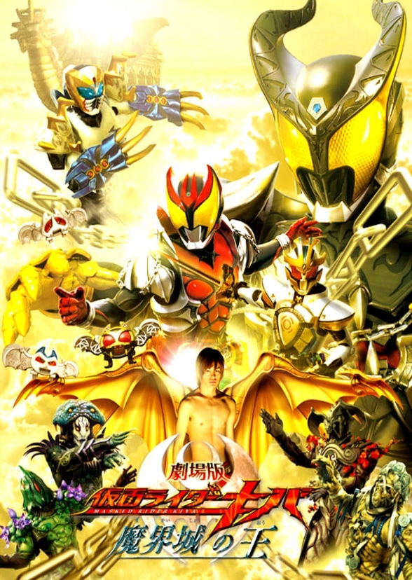 Kamen Rider: Vampire Blood