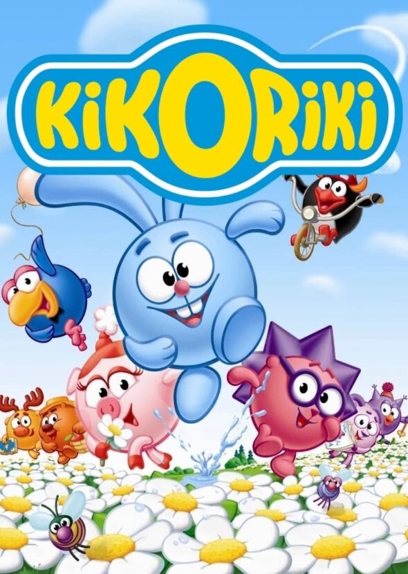 Kikoriki (live action movie)