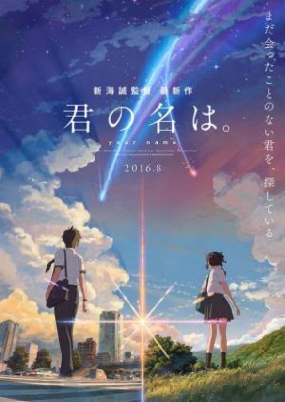 Kimi No No Wa.