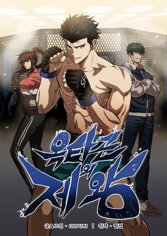King of the Octagon (Korean Drama)