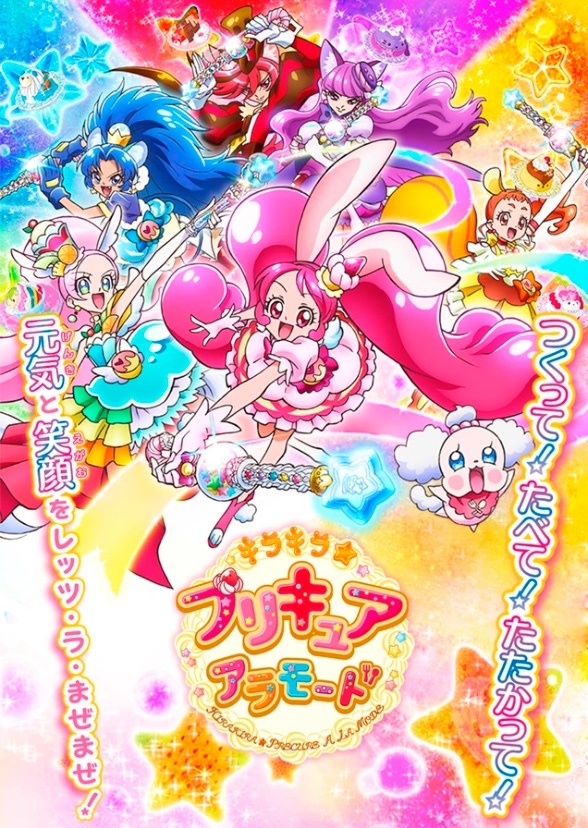 Kira Kira Pretty Cure A La Mode (English dub)