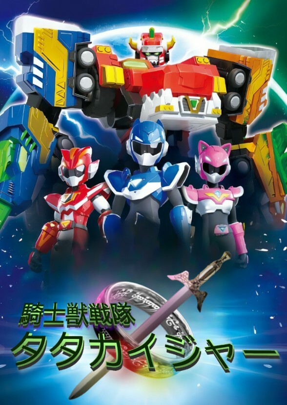 Kishijuu Sentai Tatakaiger