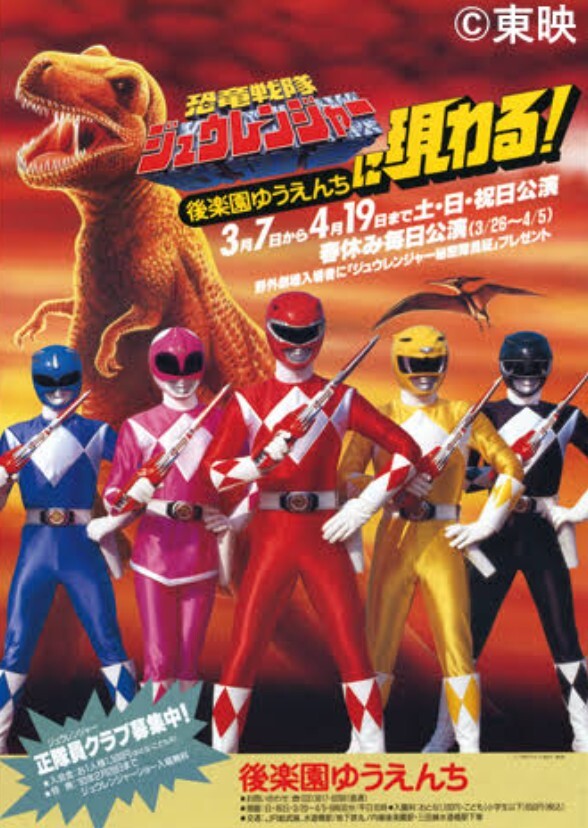 Kyoryu Sentai Zyuranger (Brazilian Cast) 