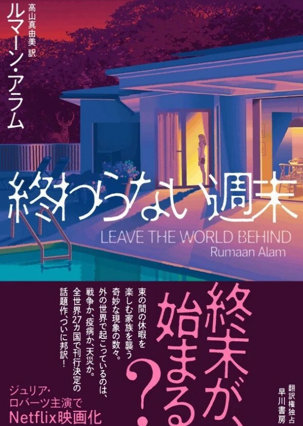 Leave the World Behind (2023)