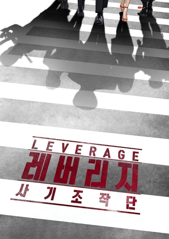 Leverage (Japanese Remake)