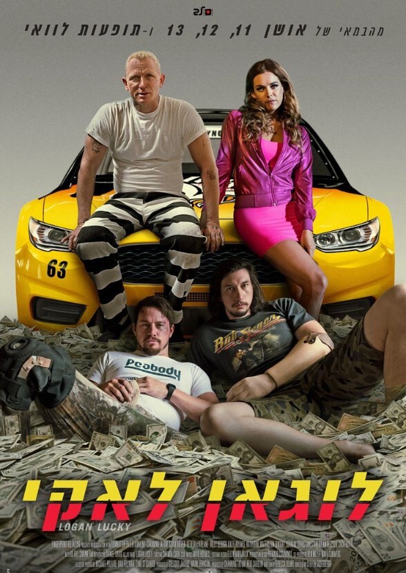 Logan Lucky (2027)