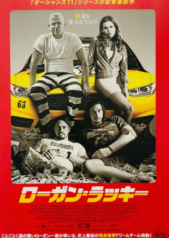Logan Lucky