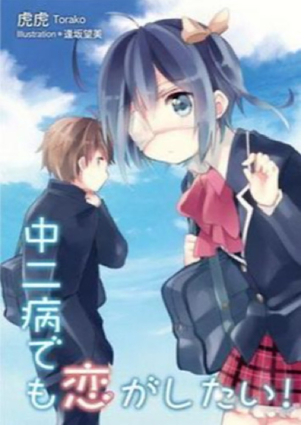 Love, Chunibyo & Other Delusions! (Live Action Series)
