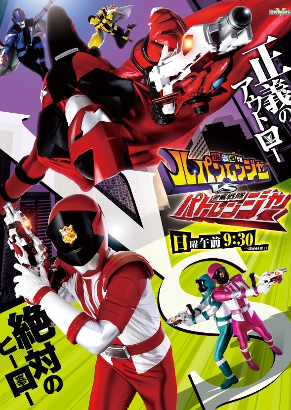 Lupinranger Vs Patranger Power Rangers Adaptation