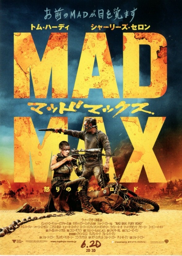 Mad Max: Fury Road (2005)