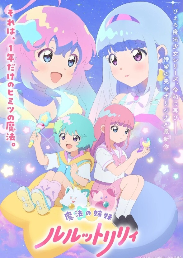 Magical Sisters Lulutto Lilly (English Dub)