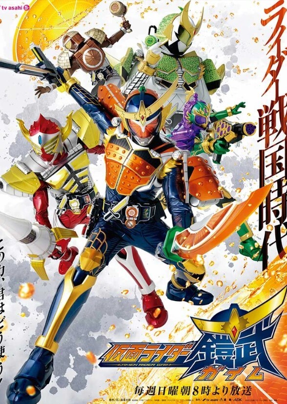 Masked Hero SamuRider