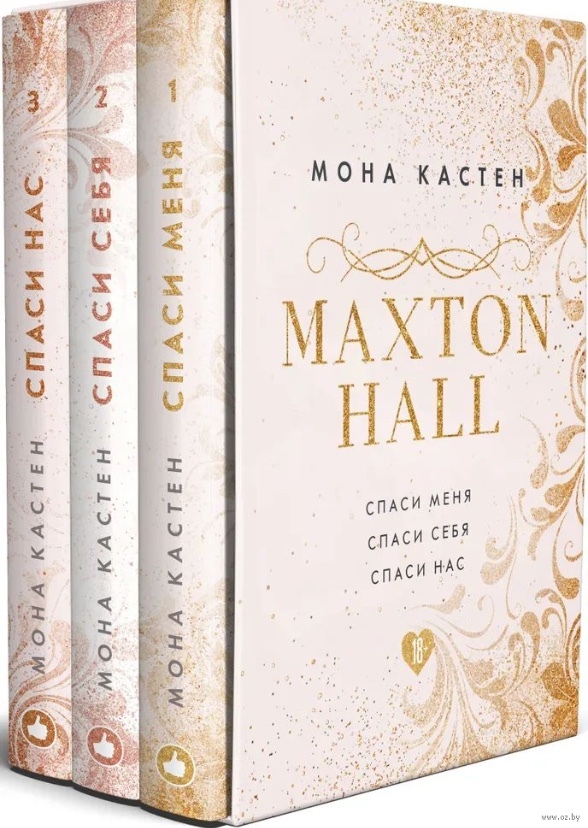 Maxton Hall(England Version)