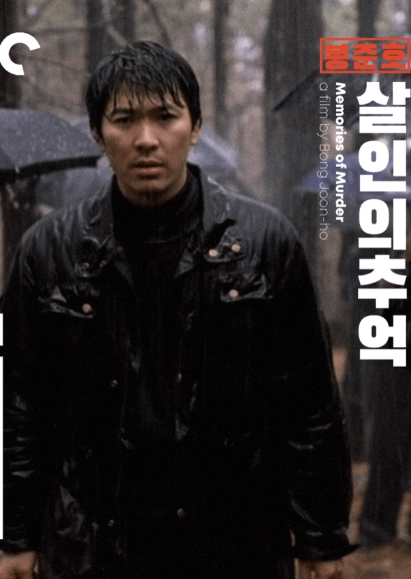 Memories of Murder (American Cast)
