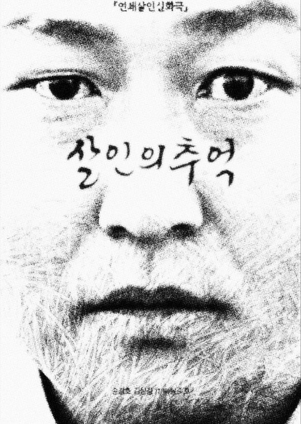 Memories of Murder (Australian Cast)